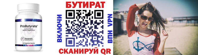БУТИРАТ BDO 33%  Уржум 