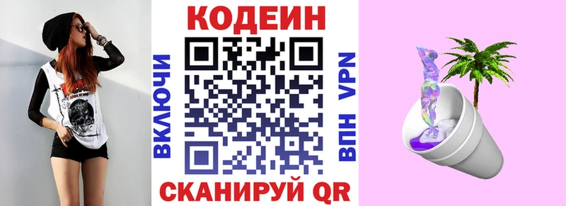 Codein Purple Drank  хочу   Уржум 